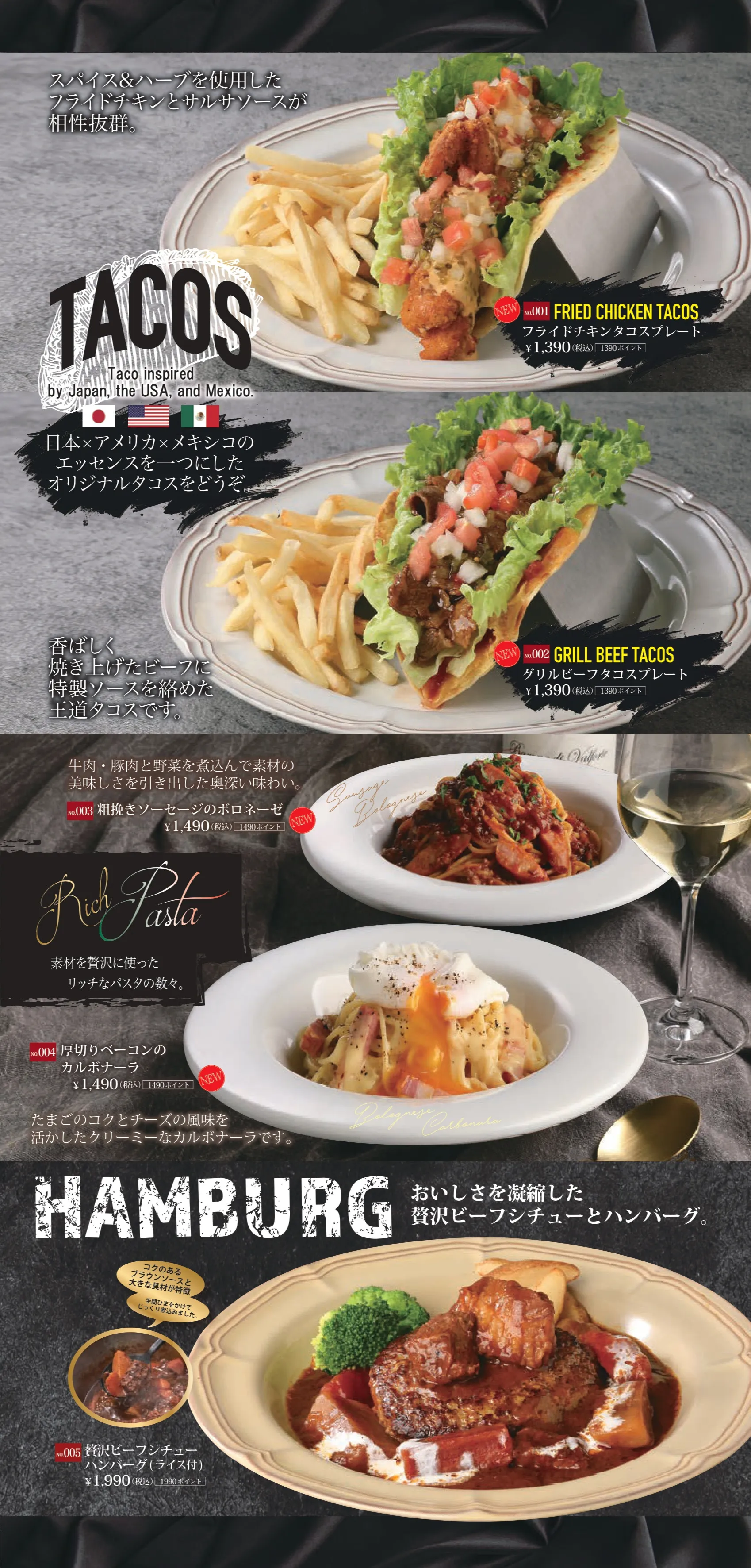 グランドメニューのタコスやハンバーグメニュー