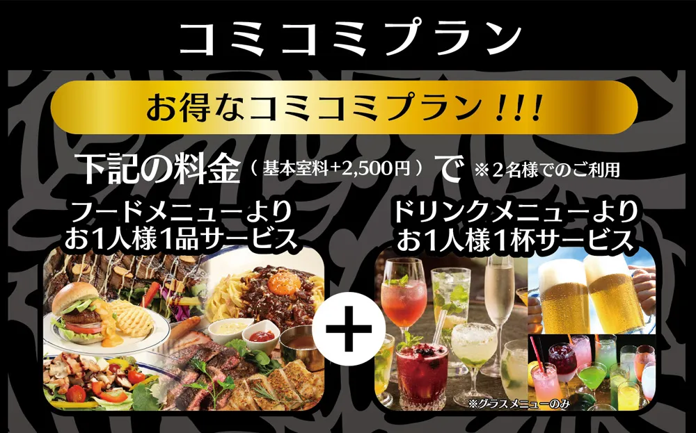 コミコミプラン